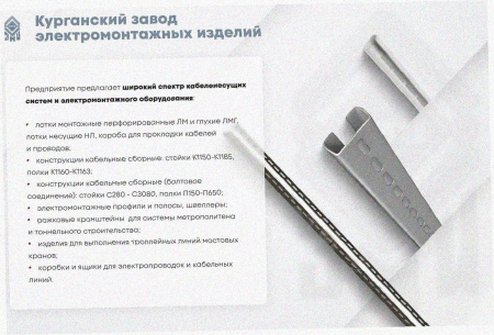 Соединитель лотковый замковый СЛЗ-300х100х1,2 УТ1,5, горячее цинкование, S1,2