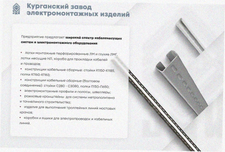 Лоток тройниковый замковый перфорированный ОТЗ 200х50 УХЛ1, горячее цинкование, S1,5