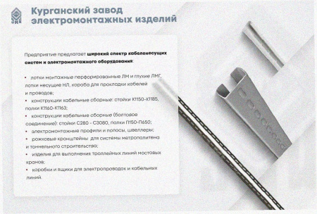 Стойка кабельная К1183х2600 УХЛ1 горячее цинкование S2,5