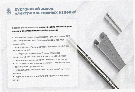 Соединитель лотковый замковый СЛЗ-400х100х1,5 УХЛ1, оцинкованный лист, S1,5