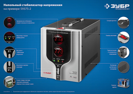 АС 2000 профессиональный стабилизатор напряжения 2000 ВА, 140-260 В, 8% ЗУБР