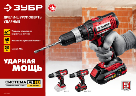 18В, 2 АКБ (2Ач), в кейсе, ударная дрель-шуруповерт ДШУ-185-22 ЗУБР