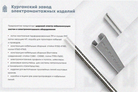 Соединитель лотковый замковый СЛЗх80 УТ1,5, нержавеющая сталь, S1,5