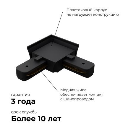 09-123 Коннектор угловой, однофазный, для накладного/подвесного шинопровода, IP20, 71х71х18мм, чёрный, пластик Apeyron