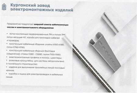 Стойка кабельная С920 УТ1,5, горячее цинкование, S2,5