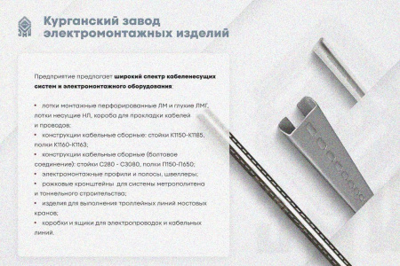 Лоток замковый глухой КПЗГ 200х65-90 УХЛ1 для поворота трассы вверх на 90, горячее цинкование, S1,0