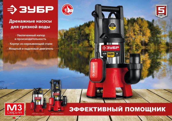 Дренажный насос для грязной воды, корпус - нерж. сталь, 1100 Вт ЗУБР Дренажный насос для грязной воды, корпус - нерж. сталь, 1100 Вт ЗУБР