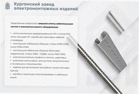 Лоток замковый перфорированный ЛМЗ 400х85х3000 УТ1,5, горячее цинкование, S1,5