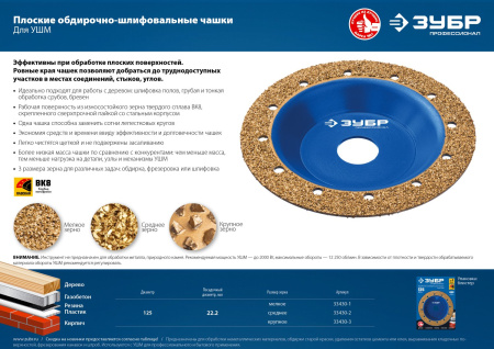 №2 Плоская обдирочно-шлифовальная чашка, среднее зерно ВК8, 125 мм ЗУБР №2 Плоская обдирочно-шлифовальная чашка, среднее зерно ВК8, 125 мм ЗУБР