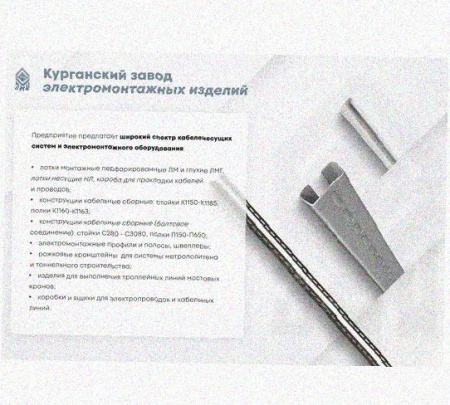 Лоток перфорированный КС 300х50-45 У3 для поворота трассы вниз на 45, окрашенный, S1,5