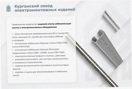 Соединитель лотковый замковый СЛЗ-100х65х0,7 УТ1,5, оцинкованный лист, S0,7