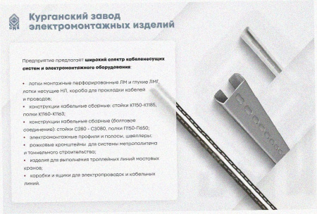 Стойка кабельная С2200х4 УТ1,5, горячее цинкование, S4,0