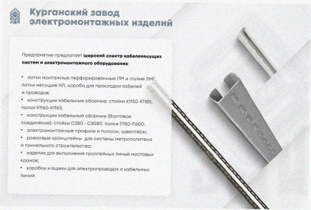 Стойка кабельная С1000х4 У3, окрашенная, S4,0