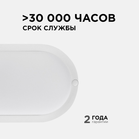 28-04 Светильник светодиодный герметичный 8Вт, 230В/50Гц, 650Лм, 6500К, IP65, 155х78х55мм, овал, матовый, белый APEYRON