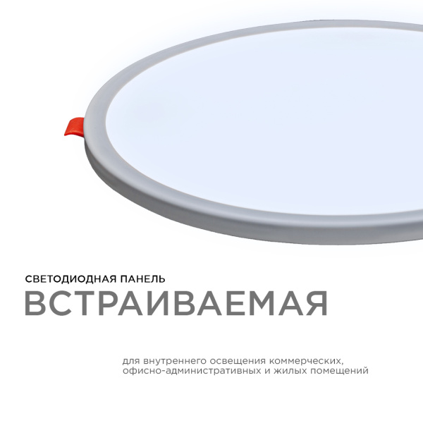 LP-12 Светодиодная панель встраиваемая с регулировкой под посадочное отверстие, 20Вт, 230В/50Гц, 1500лм, 6500К, Ø230х24мм, круглая, драйвер на корпусе