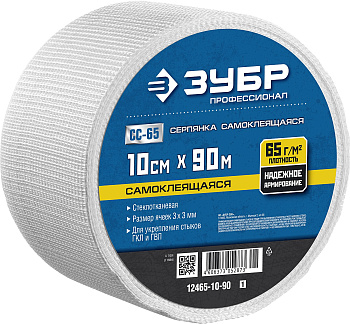 Серпянка самоклеящаяся СС-65, 10см х 90м, Профессионал 12465-10-90 ЗУБР