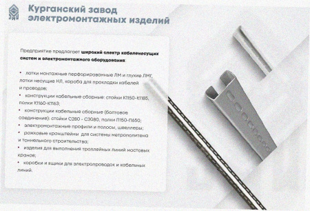 Стойка кабельная С1400х4 УТ1,5, горячее цинкование, S4,0