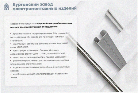 Стойка кабельная К1183х1000 У3, окрашенная, S2,5