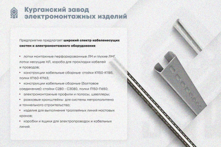 Лоток замковый глухой КСЗГ 200х65-45 УТ1,5 для поворота трассы вниз на 45, горячее цинкование, S1,0