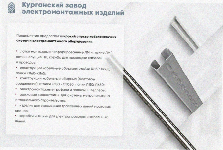 Лоток замковый перфорированный ЛМЗ 100х75х2000 УХЛ1, оцинкованный лист, S1,5