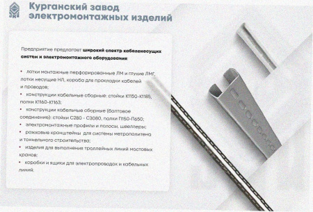 Стойка кронштейна рожкового криволинейного К1351.001-11 У3 лак, 13 рожков, L1690, S3,0