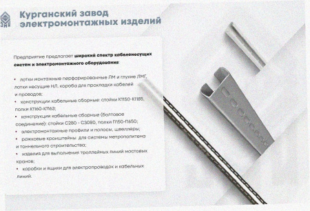 Лоток угловой замковый глухой КГЗГ 400х80-90 (Rп300) УХЛ1 поворот на 90, радиус поворота трассы 300 мм, горячее цинкование, S1,5