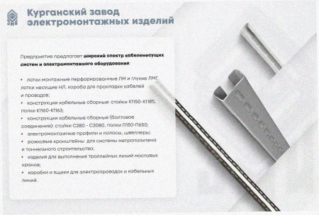 Соединитель лотковый замковый СЛЗх110х1,5 УХЛ1, горячее цинкование+окрашенный, S1,5