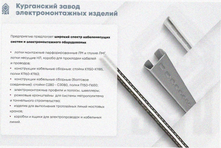 Стойка кронштейна рожкового прямолинейного К1350.001-06, краска, 8 рожков, L1065мм, S3,0