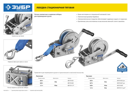 Лебедка ручная барабанная "Профессионал", тяговая, ленточная, 1,1т, 10м ЗУБР