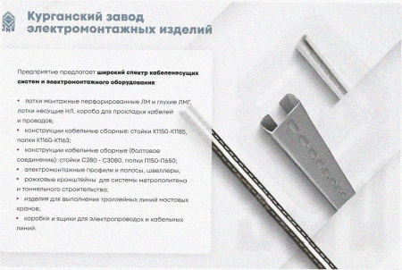 Стойка кабельная С1800 УХЛ1, оцинкованный лист, S2,5