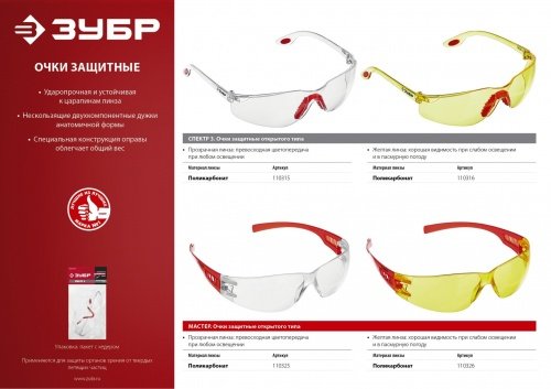 Защитные жёлтые очки СПЕКТР 3 широкая монолинза, открытого типа ЗУБР фото 2
