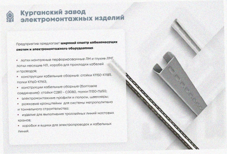 Стойка кабельная С840 УХЛ1, горячее цинкование, S2,5