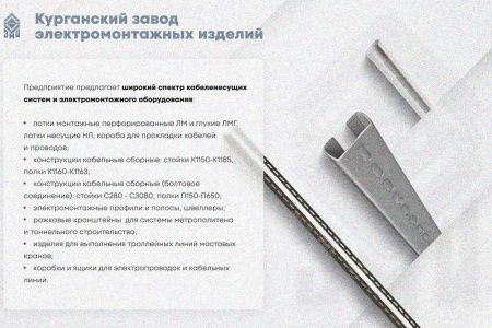 Крышка лотка КЛП 250х80-90 У3 для поворота трассы вверх на 90, окрашенная, S1,0