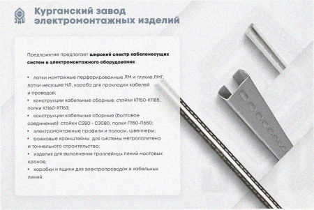 Стойка кронштейна рожкового прямолинейного К1350.001А-12, краска ОС, 10 рожков, L1920, S3,0
