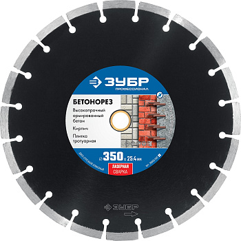 БЕТОНОРЕЗ 350 мм, диск алмазный отрезной по бетону и камню, Профессионал ЗУБР