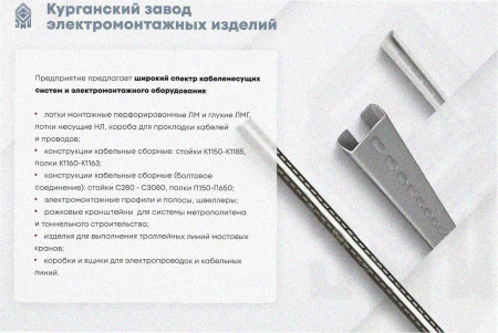 Лоток замковый перфорированный ЛМЗ 500х50х2000 УХЛ1, горячее цинкование, S1,5