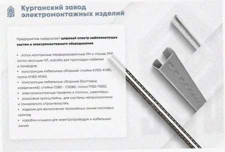 Лоток угловой перфорированный КГ 200х80-135 УТ1,5 поворот на 90, горячее цинкование, S1,0