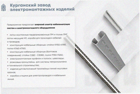 Стойка кабельная С200 УХЛ1, оцинкованный лист, S2,0