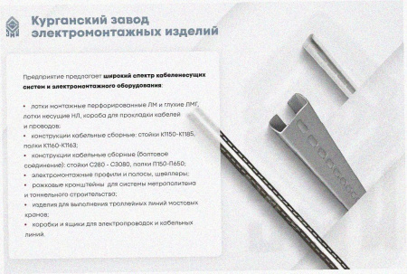 Лоток замковый перфорированный ЛМЗ 250х65х3000 УХЛ1, горячее цинкование, S1,5