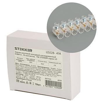 Зажим винтовой концевой изолированный КЗВИ-6 500В, 41А, 10 контактов, поликарбонат LD228-41А STEKKER