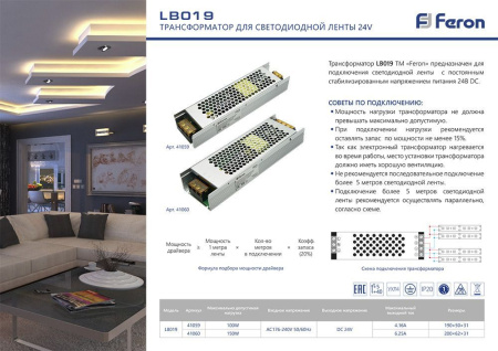 Блок питания для светодиодной ленты 150W 24V (драйвер), LB019 Feron
