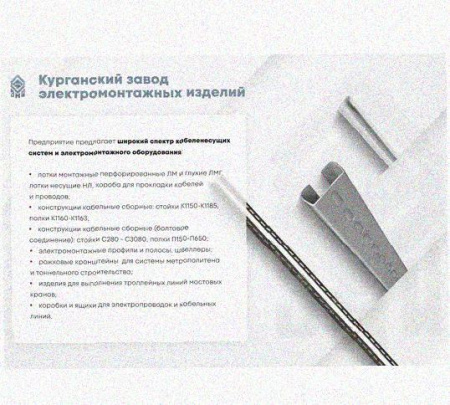 Лоток перфорированный КС 150х100-90 У3 для поворота трассы вниз на 90, окрашенный, S1,5