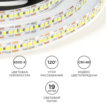 LSE-267 Светодиодная лента 12В, 19,2Вт/м, 2200 лм/м, 6500К, smd2835, 240д/м, IP20, ширина подложки 10мм, 5м, х/б OGM