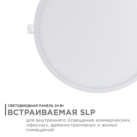06-56 Светодиодная панель встраиваемая круглая 220В, 24Вт, CRI:80Ra, 1920Лм, Ф 220/208 мм, алюминиевый корпус, изолированный драйвер, 6500K APEYRON