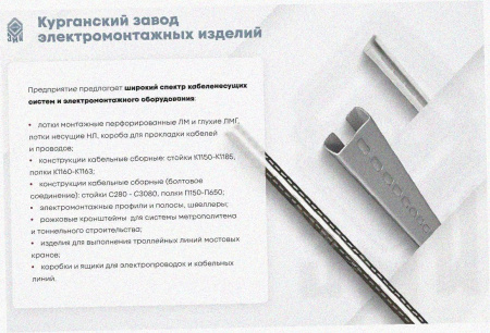 Стойка кабельная С1120 УХЛ1, оцинкованный лист, S2,0