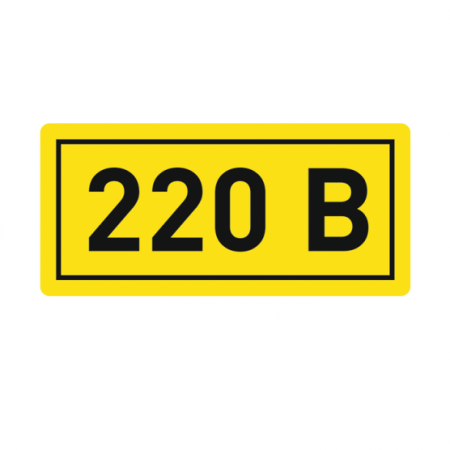 Наклейка "220В" (10х15мм) PROxima EKF