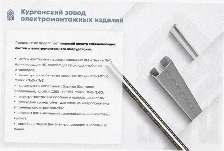 Стойка кабельная С840 У3, окрашенная, S4,0