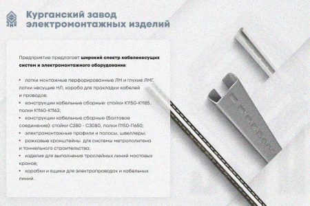 Крышка лотка КЛП 250х50-45 У3 для поворота трассы вверх на 45, окрашенная, S1,5