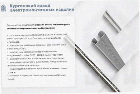 Лоток замковый перфорированный ЛМЗ 150х50х2000 УТ1,5, горячее цинкование, S1,2