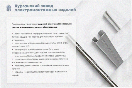 Стойка кабельная К1183х2100 УТ1,5 горячее цинкование S2,5